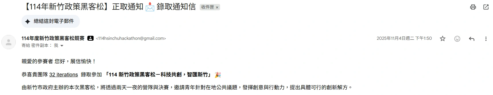 Hsinchu Policy Hackathon finalist notification for team 32 iterations
