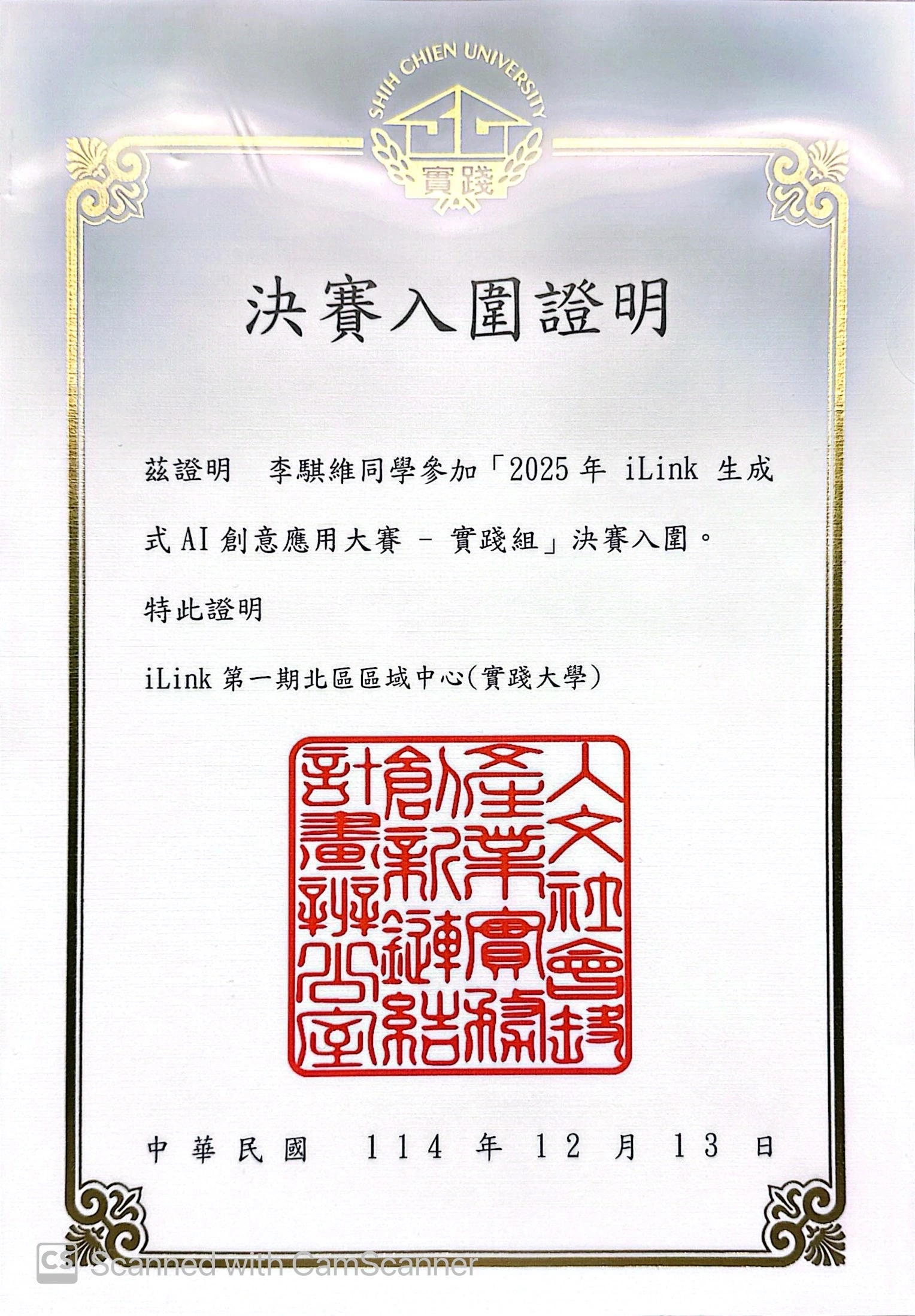 iLink Generative AI Competition finalist certificate naming Chi-Wei Lee